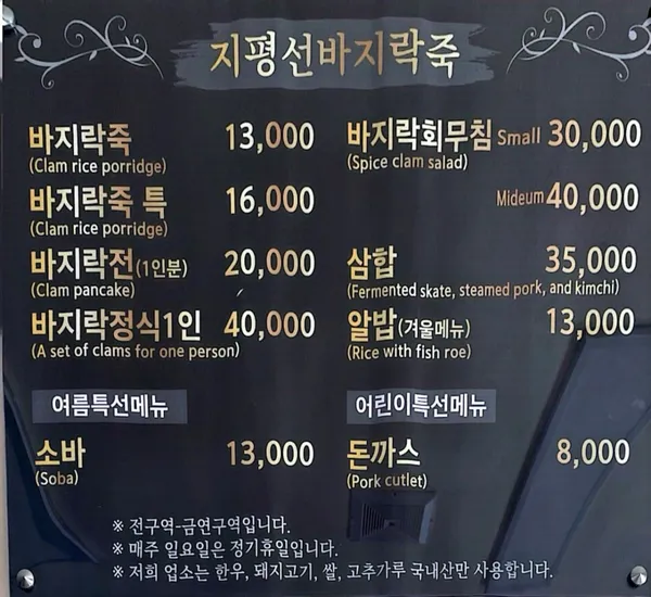 Jipyeongseon Bajirakjuk, photo 5