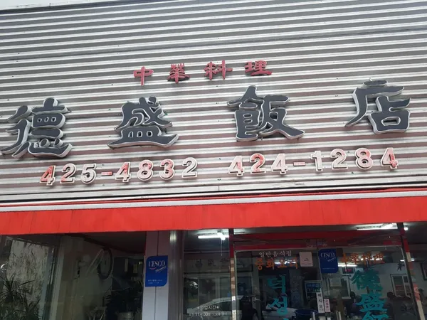 ドクソンパンジョム