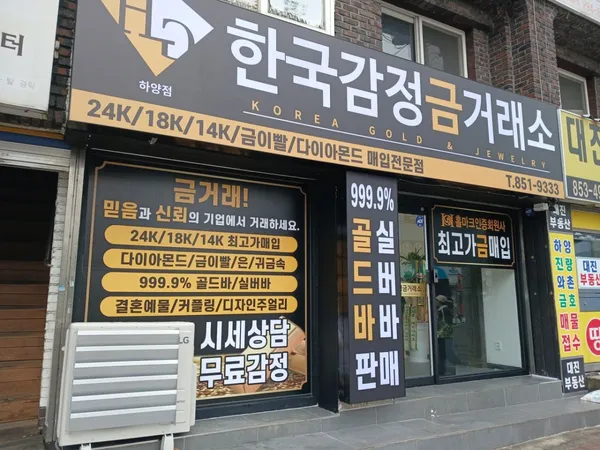 韓国鑑定金取引所 ハヤン店の写真3