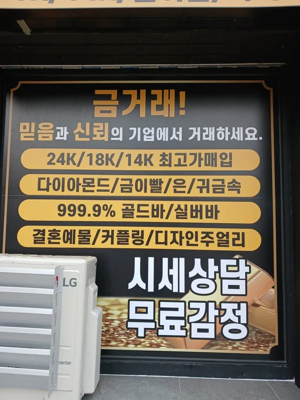 韓国鑑定金取引所 ハヤン店の写真4