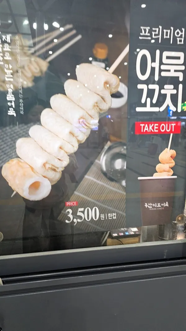 StoryWay ソウル駅 プサンミドオムクの写真3