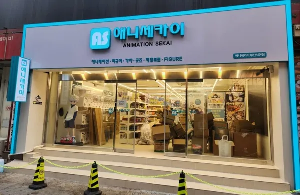 アニセカイ ブサン店