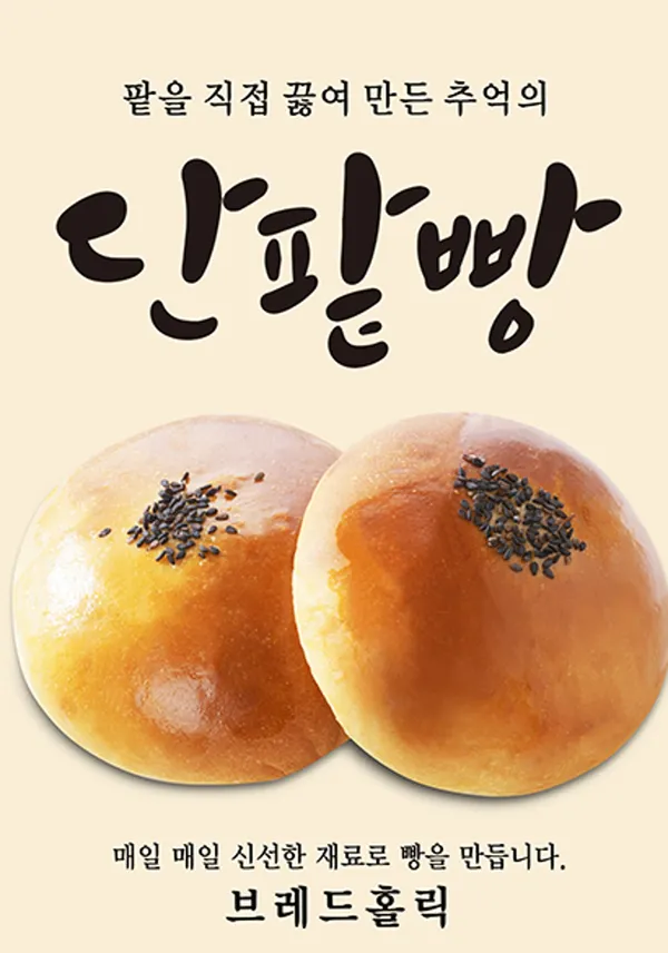 브레드홀릭 사진 5