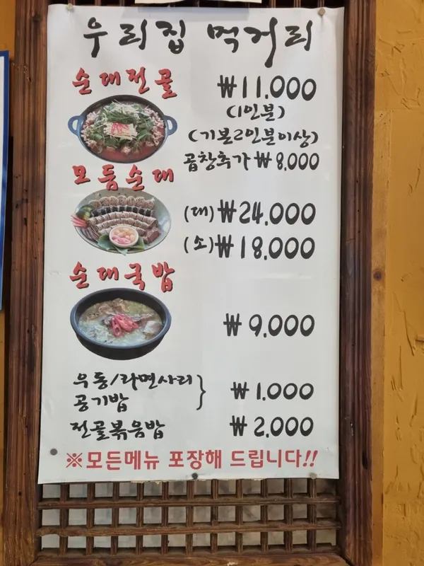 진짜순대 창원본가 사진 2