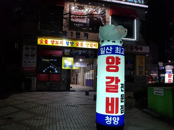 チョンヤン チュヨプ店の写真5