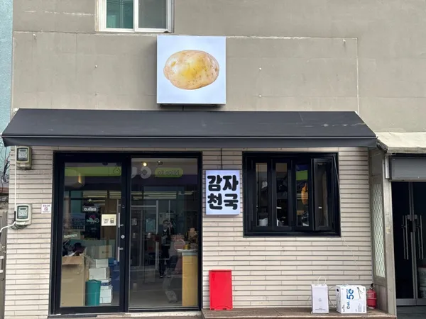 Gamja Cheonguk, photo 3