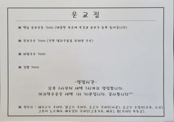 Ungyojip, photo 5