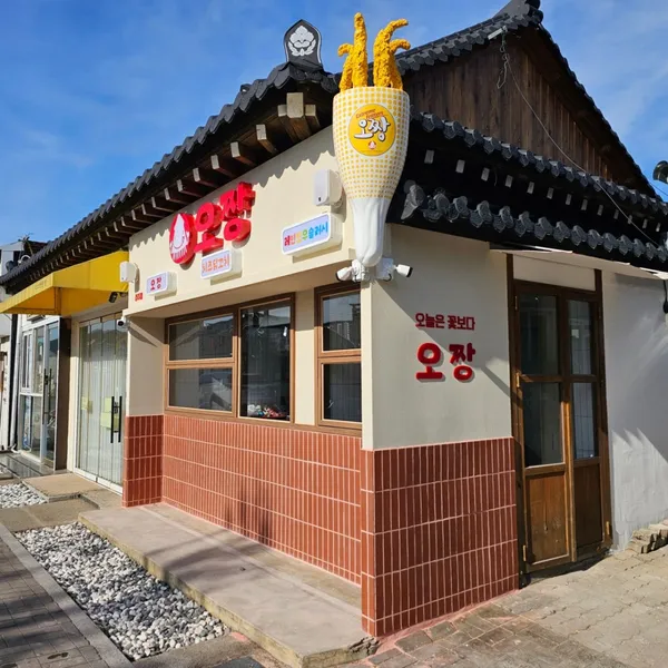 오짱 경주점 사진 3