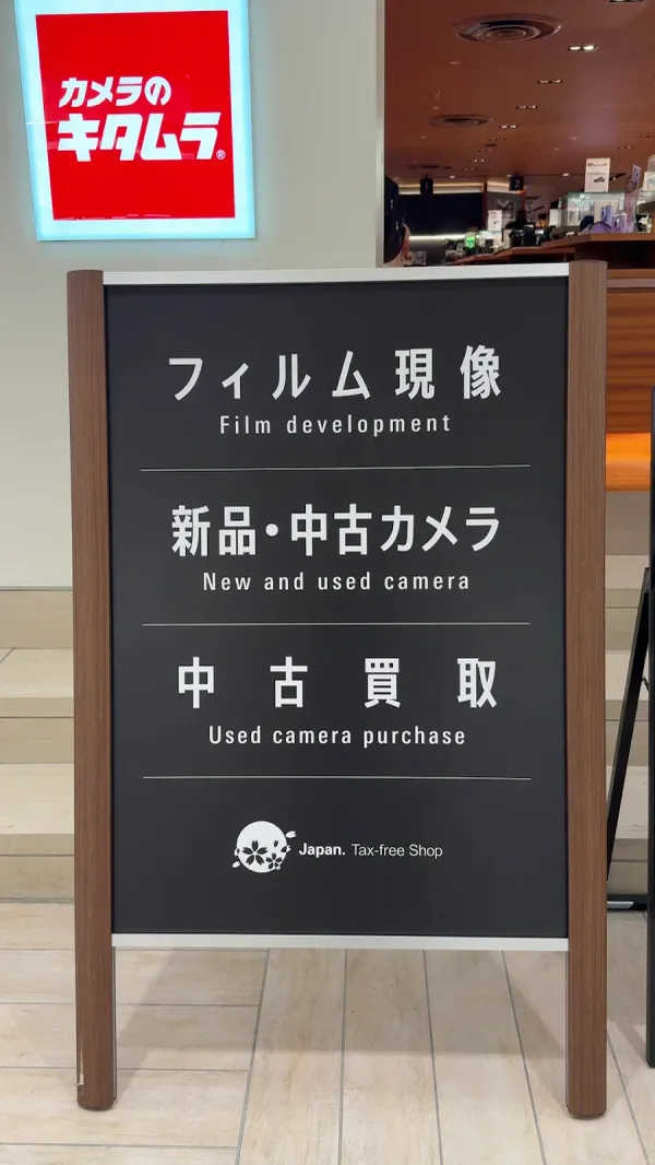 Camera Kitamura Osaka Namba CITY shopの写真5