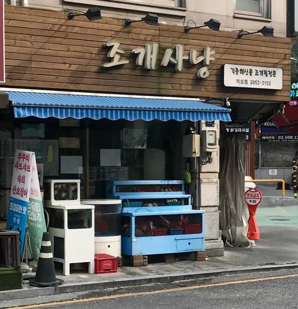 チョゲサニャン ヨクサム店