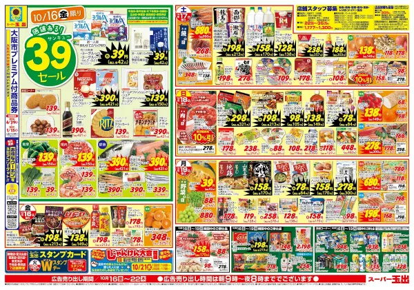 슈퍼 타마데 에비스점の写真5