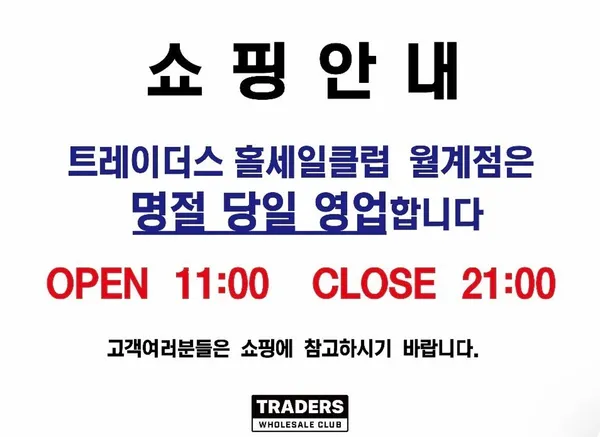トレーダース ホールセール クラブ ウォルゲ店の写真5