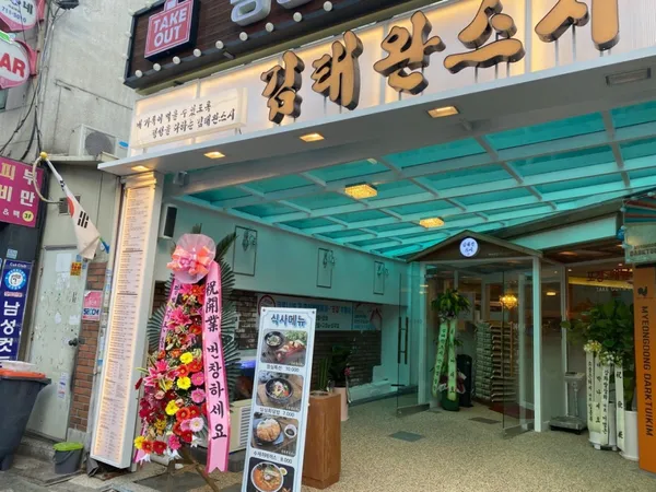 김태완스시 마포본점 사진 2