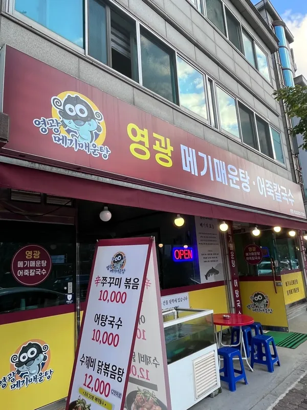 ヨングァンメギメウンタンオジュクカルグクス 本店の写真5