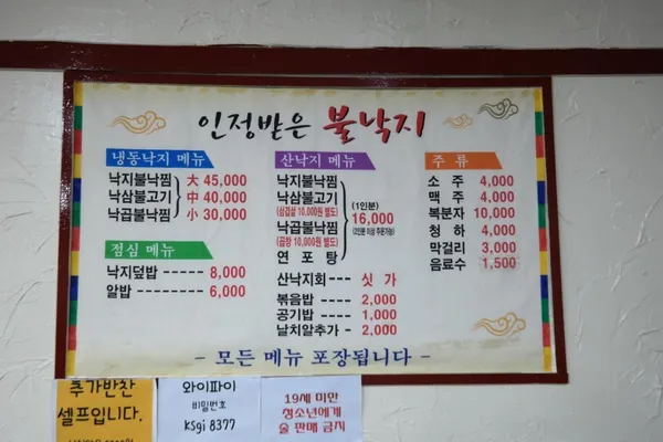 Injeongbadeun Bullakji, photo 4