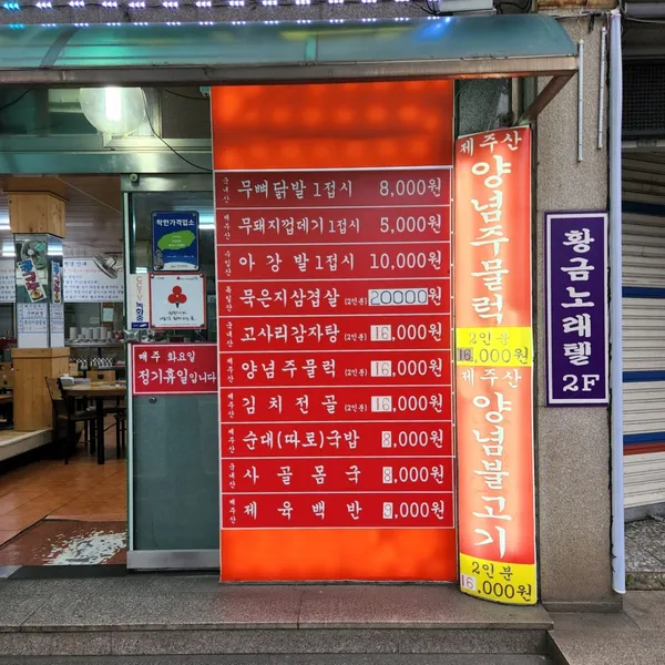 24시국수회관 사진 2