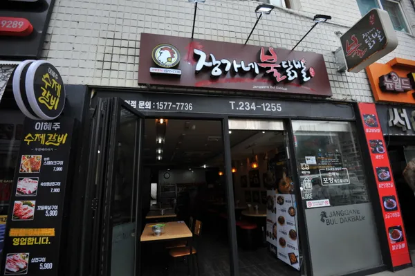 チャンガネブルダッパル 本店の写真3