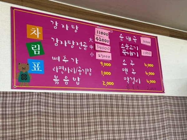 Eomma-ne Gamjatang, photo 5