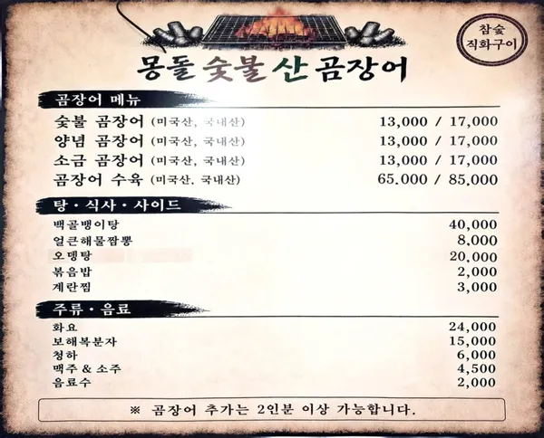 몽돌숯불산곰장어 사진 5
