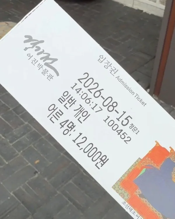 어진박물관 사진 5
