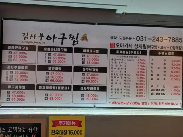 キムサブアグチム スウォンナムムン店の写真4