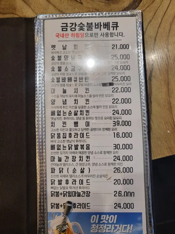 금강숯불바베큐치킨 사진 3