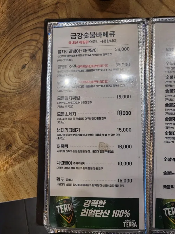 금강숯불바베큐치킨 사진 4