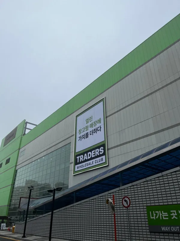 トレーダース ホールセール クラブ ウォルゲ店の写真4