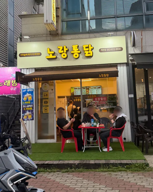 ノラントンダク キョンサンベクチョン店の写真5