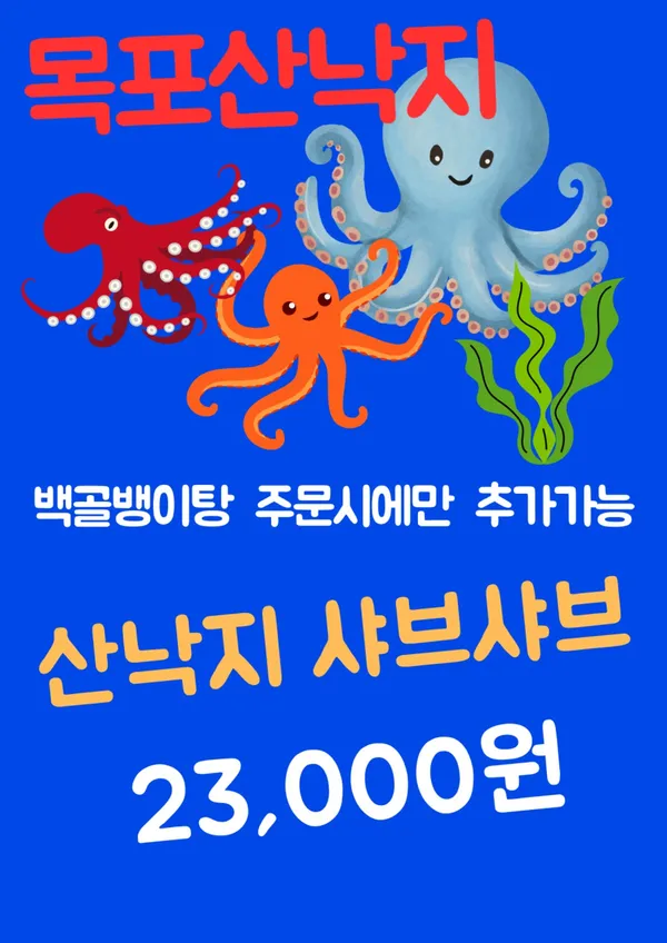 신사동골뱅이 사진 5