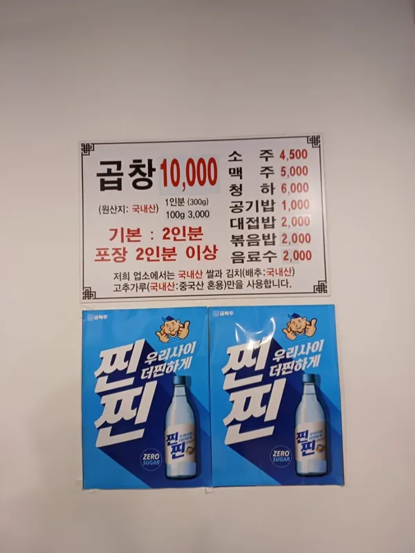 キムテジュソンサンゴプチャン トゥホ店の写真4