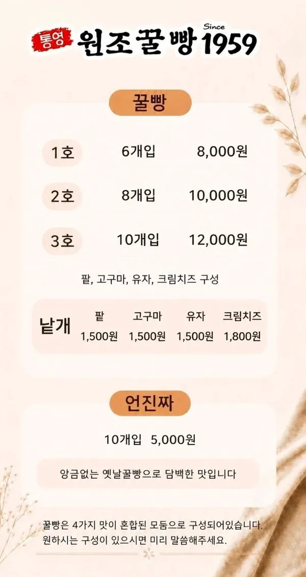 통영원조꿀빵1959 중앙점の写真5
