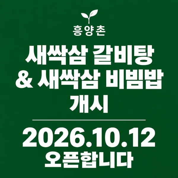 흥양촌 사진 2
