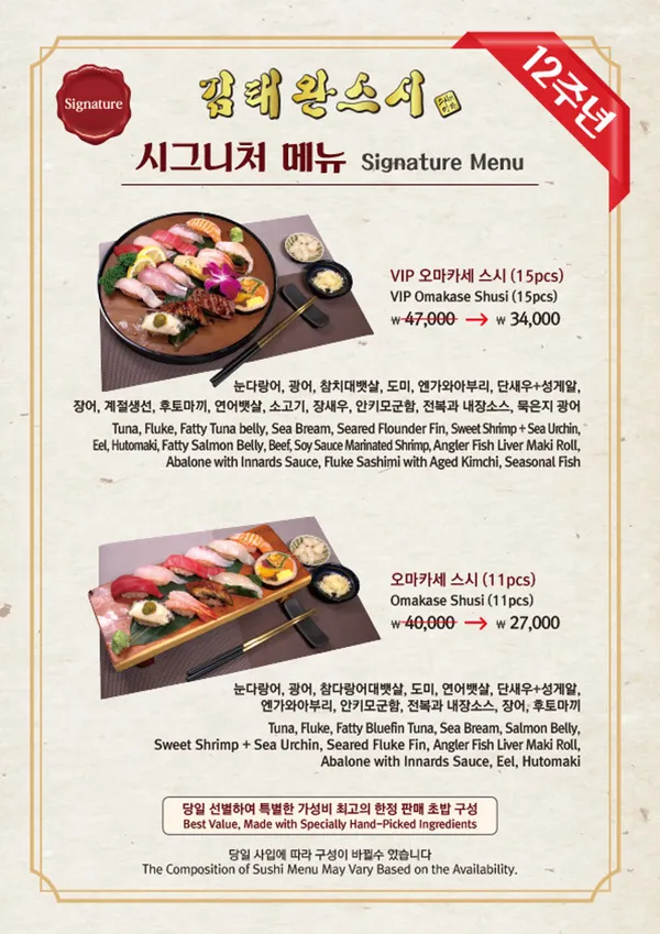 김태완스시 마포본점 사진 3
