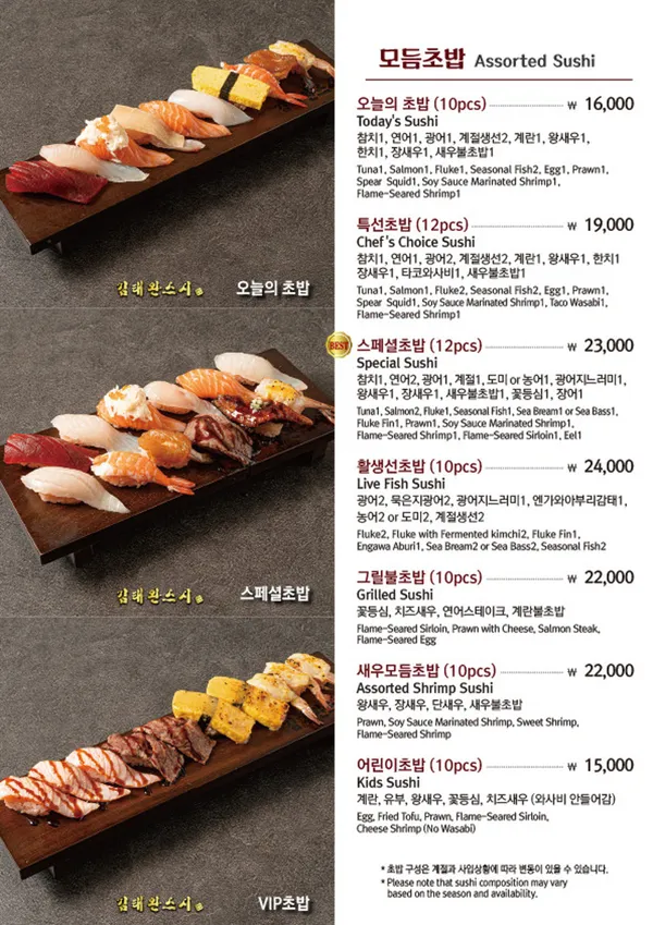 김태완스시 마포본점 사진 4
