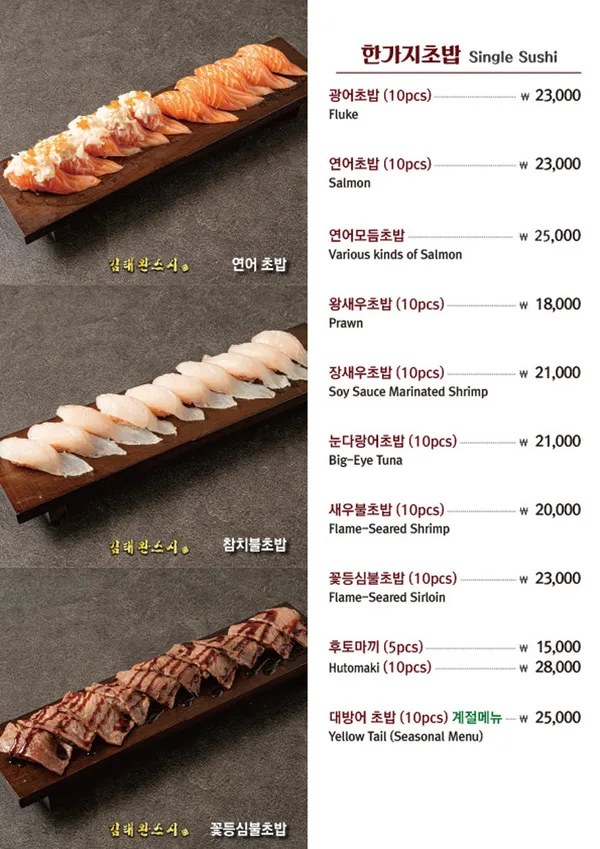 김태완스시 마포본점 사진 5