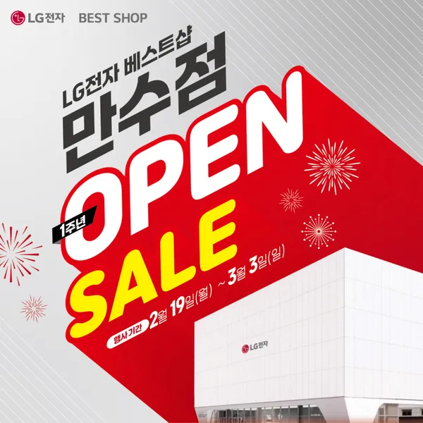 LG Electronics Best Shop Mansu Branch, photo 5