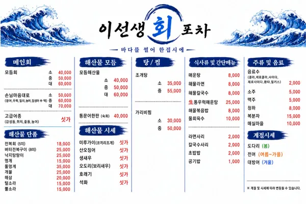 이선생회포차 사진 4