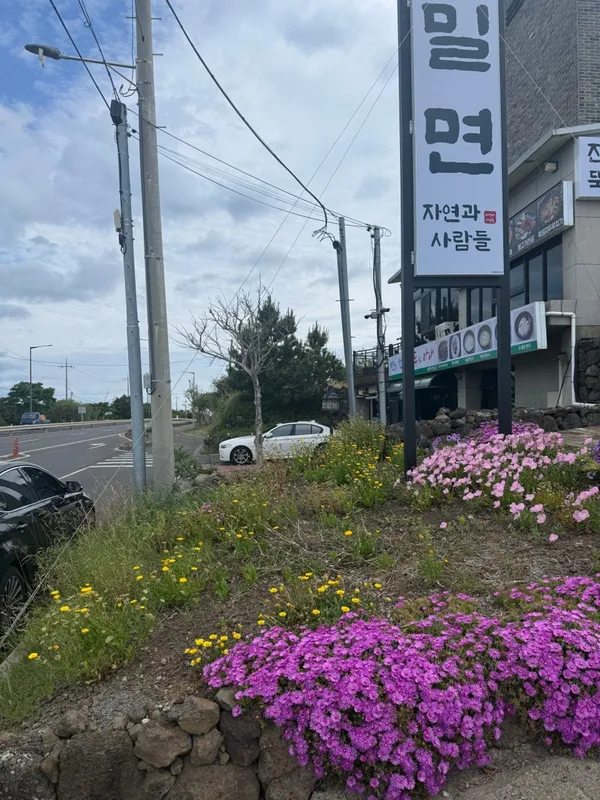 자연과사람들밀면 한림점の写真5
