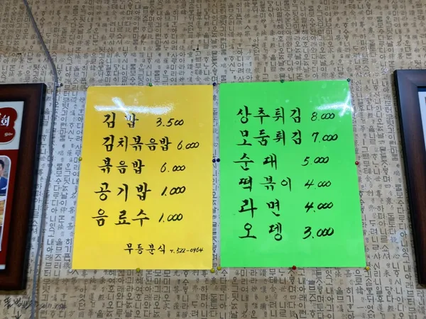 무등분식 사진 3