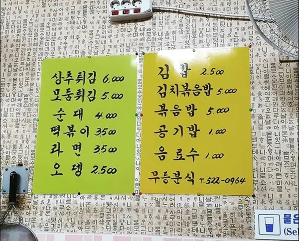 무등분식 사진 5