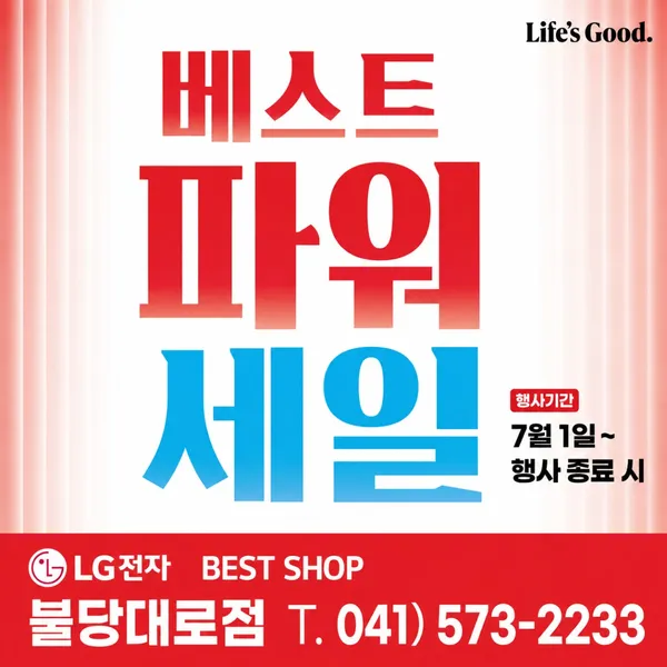 LG Electronics Bestshop Buldang-daero, photo 5