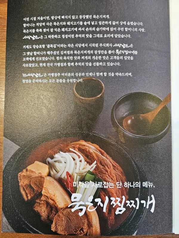 サランダムンムグンジチムチゲ 本店の写真5