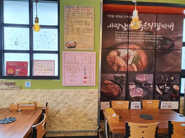 サランダムンムグンジチムチゲ 本店の写真4