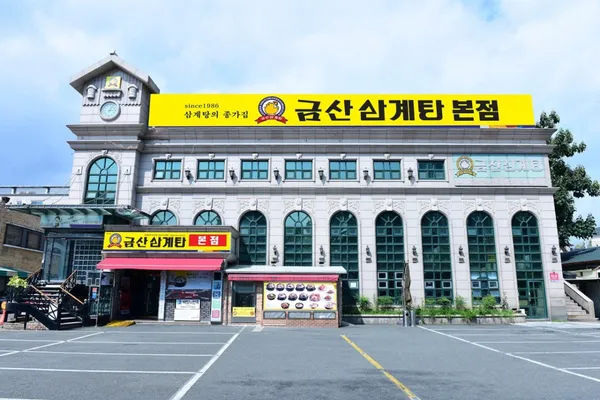 クムサンサムゲタン 本店の写真3