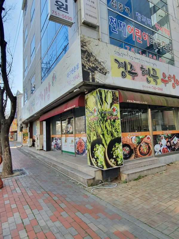 キョンジュヒョンゴクウロンイッサムテグマンチョン店の写真2