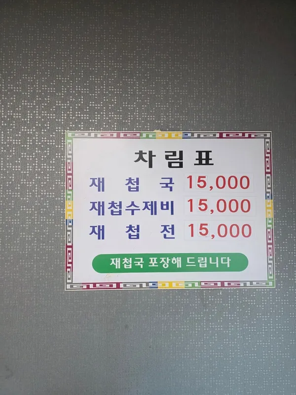 송천강재첩국 사진 3