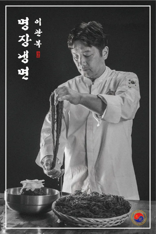 イグァンボク ミョンジャン 冷麺の写真3