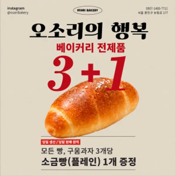 오소리 베이커리 어린이대공원 본점 사진 2