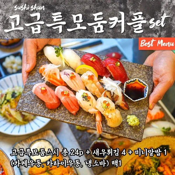 스시슌 범어점 사진 5